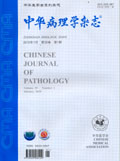 中华病理学杂志