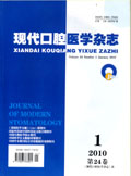 现代口腔医学杂志