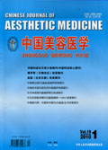 中国美容医学杂志