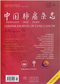 中国肺癌杂志