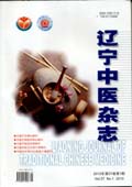 辽宁中医杂志