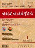 中国皮肤性病学杂志