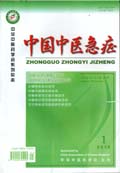 中国中医急症