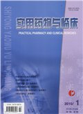 实用药物与临床