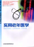 实用老年医学