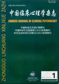 中国临床心理学杂志