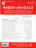 中西医结合心脑血管病杂志