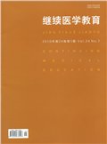 继续医学教育