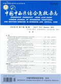 中国中西医结合急救杂志