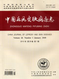 中国麻风皮肤病杂志