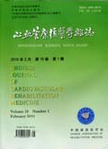 心血管康复医学杂志