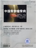 中国骨肿瘤骨病