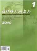 肝胆胰外科杂志