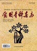 实用骨科杂志