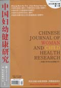 中国妇幼健康研究