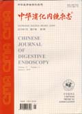 中华消化内镜杂志