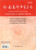 岭南急诊医学杂志