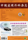 中国实用外科杂志