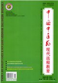 中国中医药现代远程教育