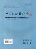 中国实验诊断学