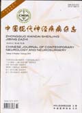 中国现代神经疾病杂志