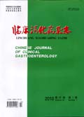 临床消化病杂志