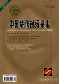 中国烧伤创疡杂志