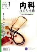 内科理论与实践