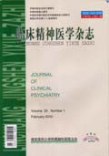 临床精神医学杂志