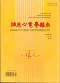 临床心电学杂志
