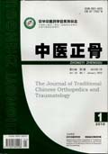 中医正骨