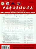 中国中西医结合杂志