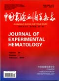 中国实验血液学杂志