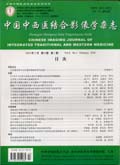 中国中西医结合影像学杂志