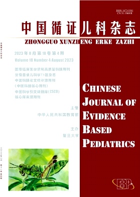 中国循证儿科杂志