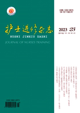 护士进修杂志