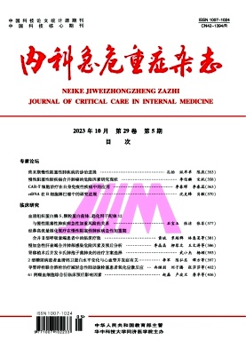 内科急危重症杂志