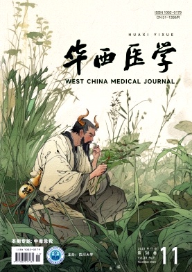 华西医学