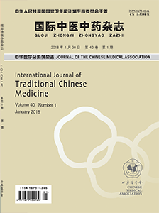 国际中医中药杂志