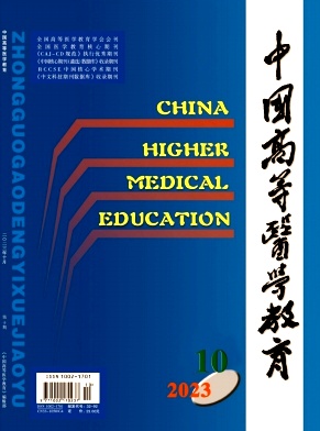 中国高等医学教育