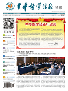 中华医学信息导报