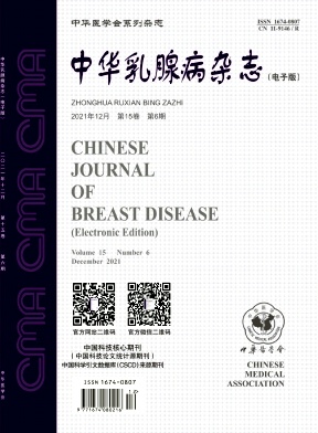 中华乳腺病杂志