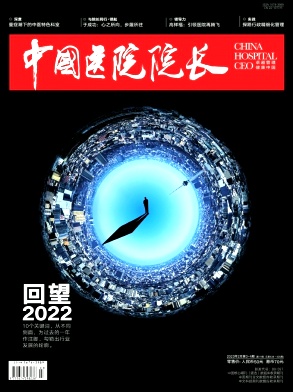 中国医院院长