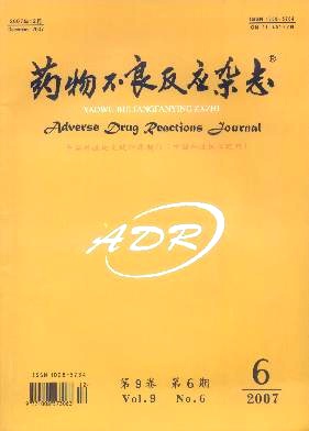 药物不良反应杂志