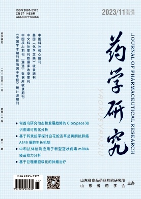 药学研究