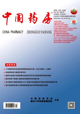 中国药房