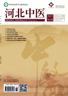 河北中医