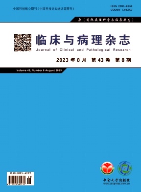 临床与病理杂志