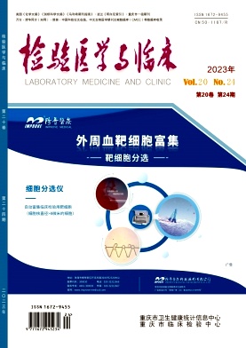 检验医学与临床