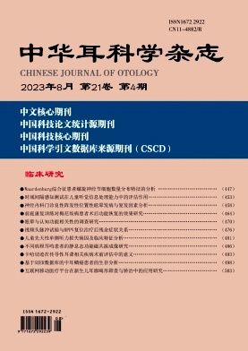 中华耳科学杂志